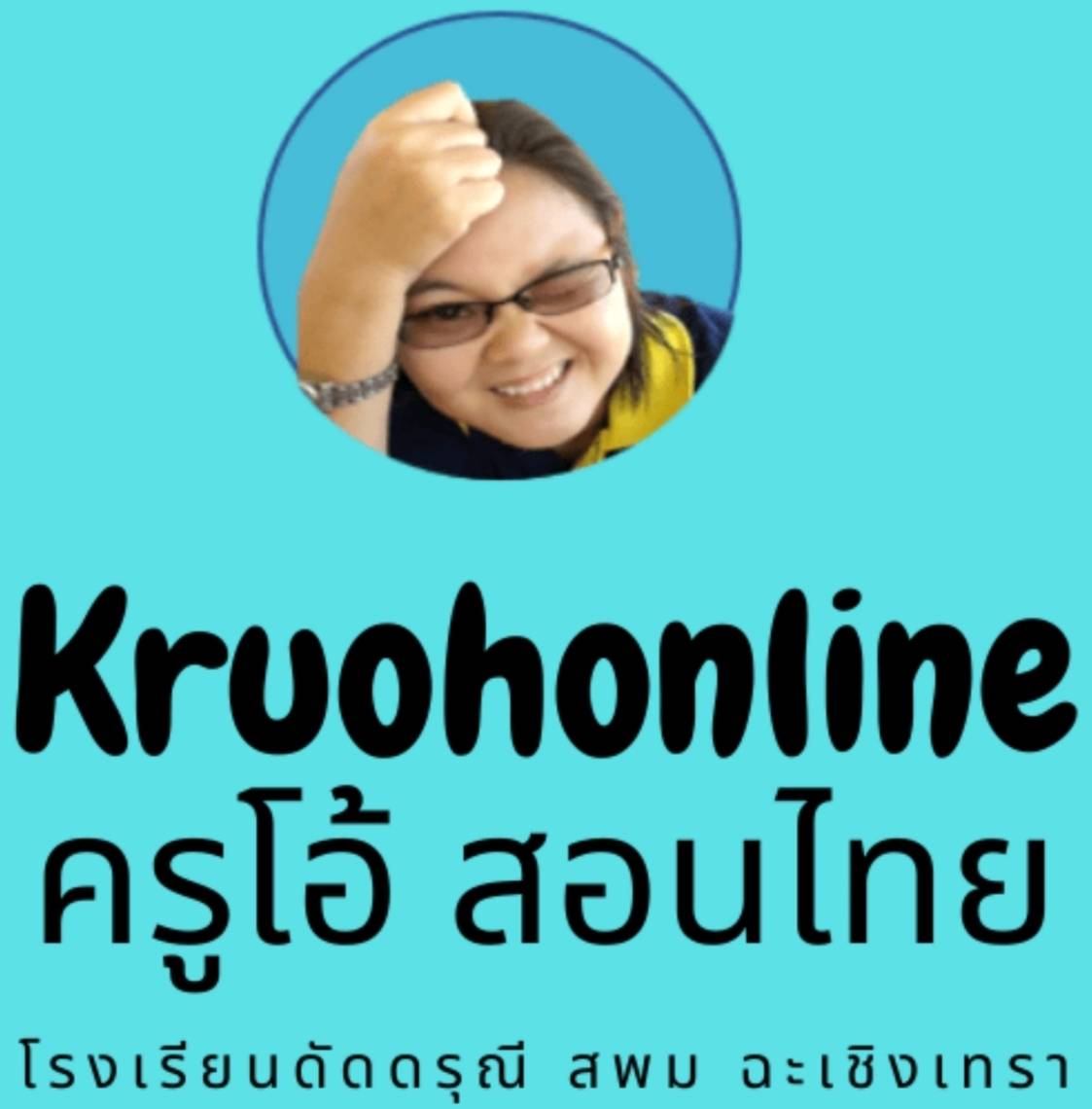 ท32101 ภาษาไทย3 ครูพัชรี