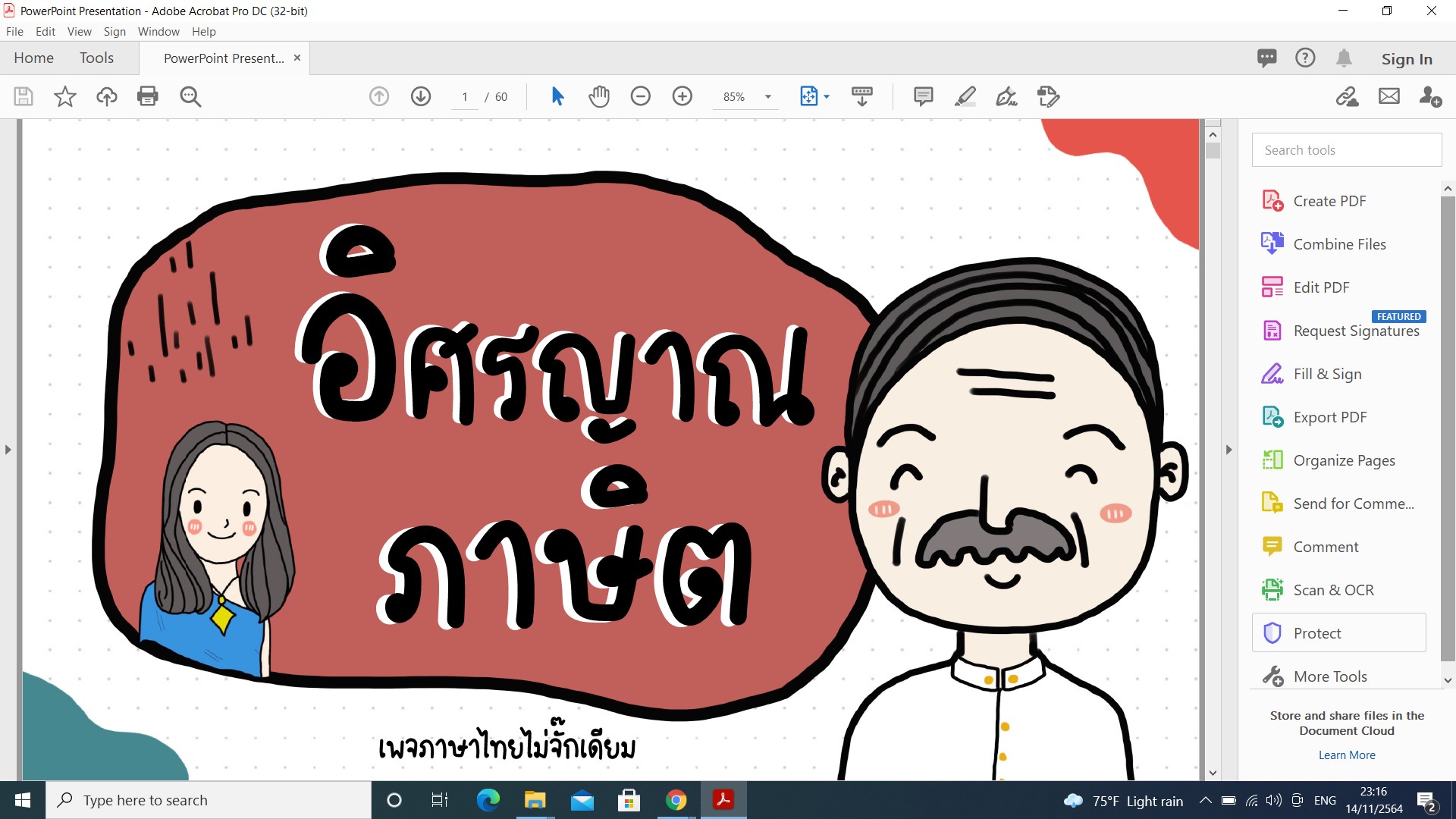 ภาษาไทย 5