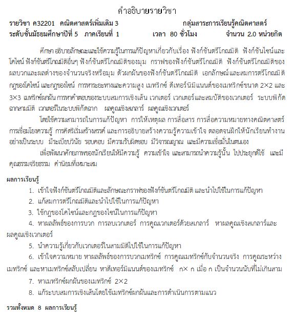 คำอธิบายรายวิชา