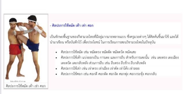 พ32102 รายวิชามวยไทย (ครูนุสรา)